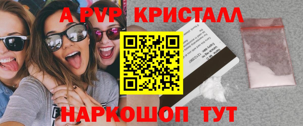 Alpha-PVP  А ПВП крисы CK  A-PVP VHQ  Химки  магазин продажи   А ПВП крисы CK  Вход с VPN 