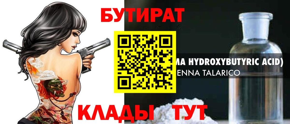 Бутират  Бутират BDO  Вход с VPN  Химки 