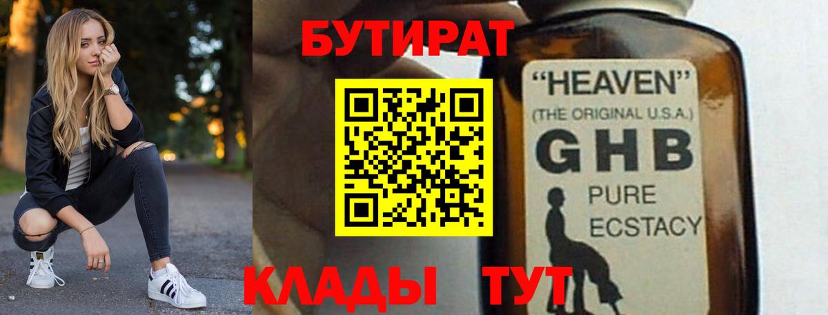 Бутират бутик Химки
