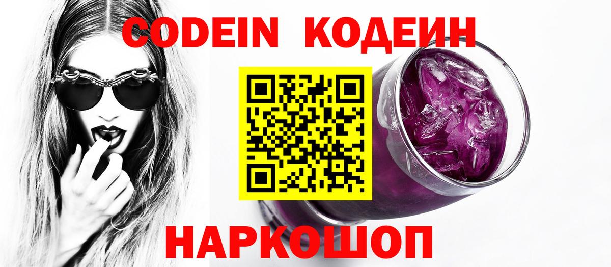 Химки  Codein Purple Drank  Вход с VPN 