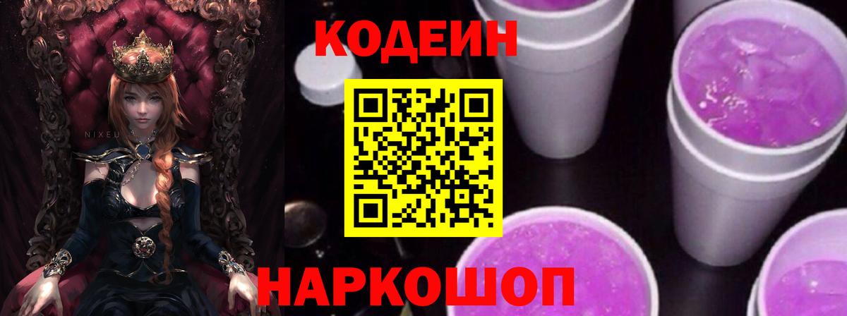 Кодеиновый сироп Lean напиток Lean (лин) Химки